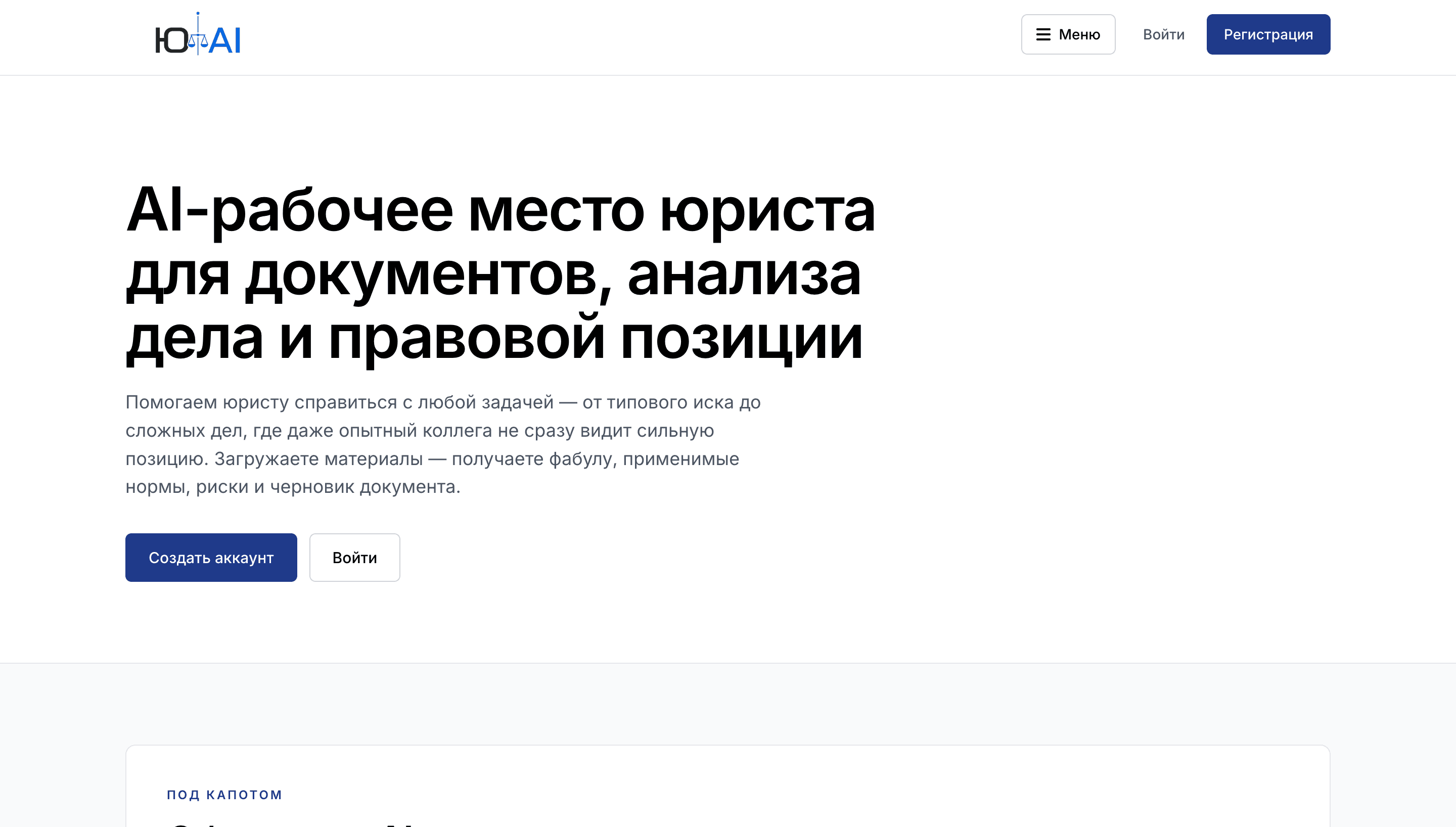 Юрист.AI — сервис для юристов