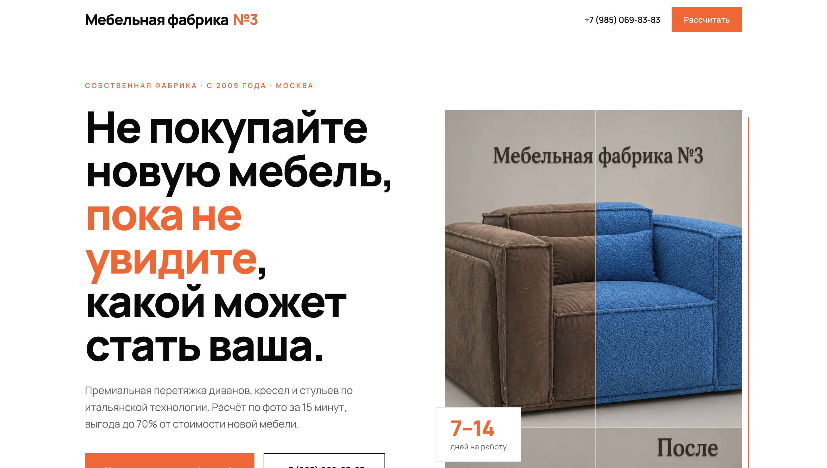 Мебельная фабрика №3 — лендинг