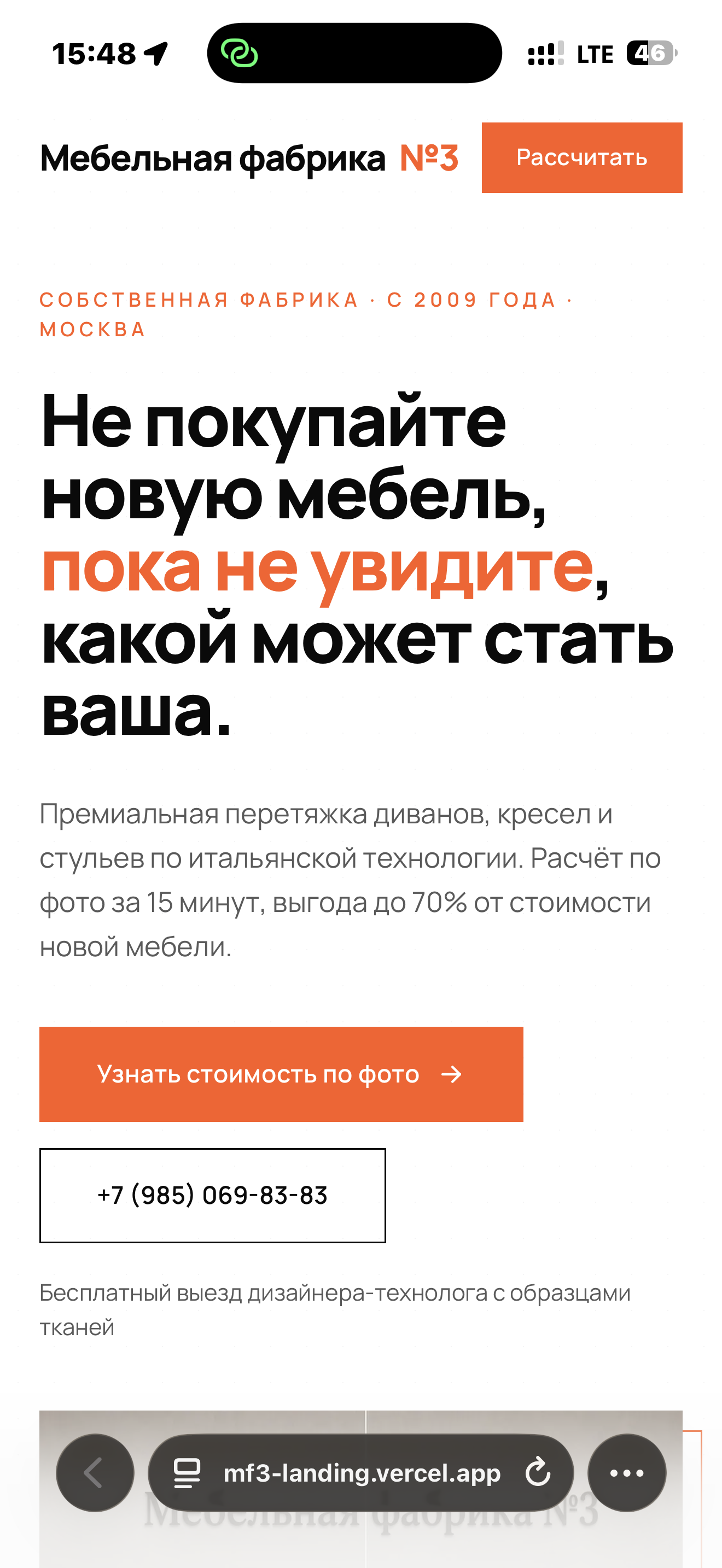 Мебельная фабрика №3 — лендинг — мобильная версия