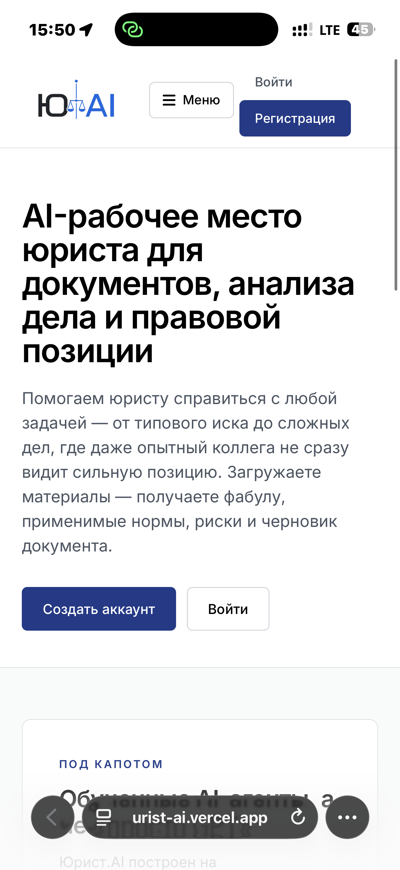 Юрист.AI — сервис для юристов — мобильная версия