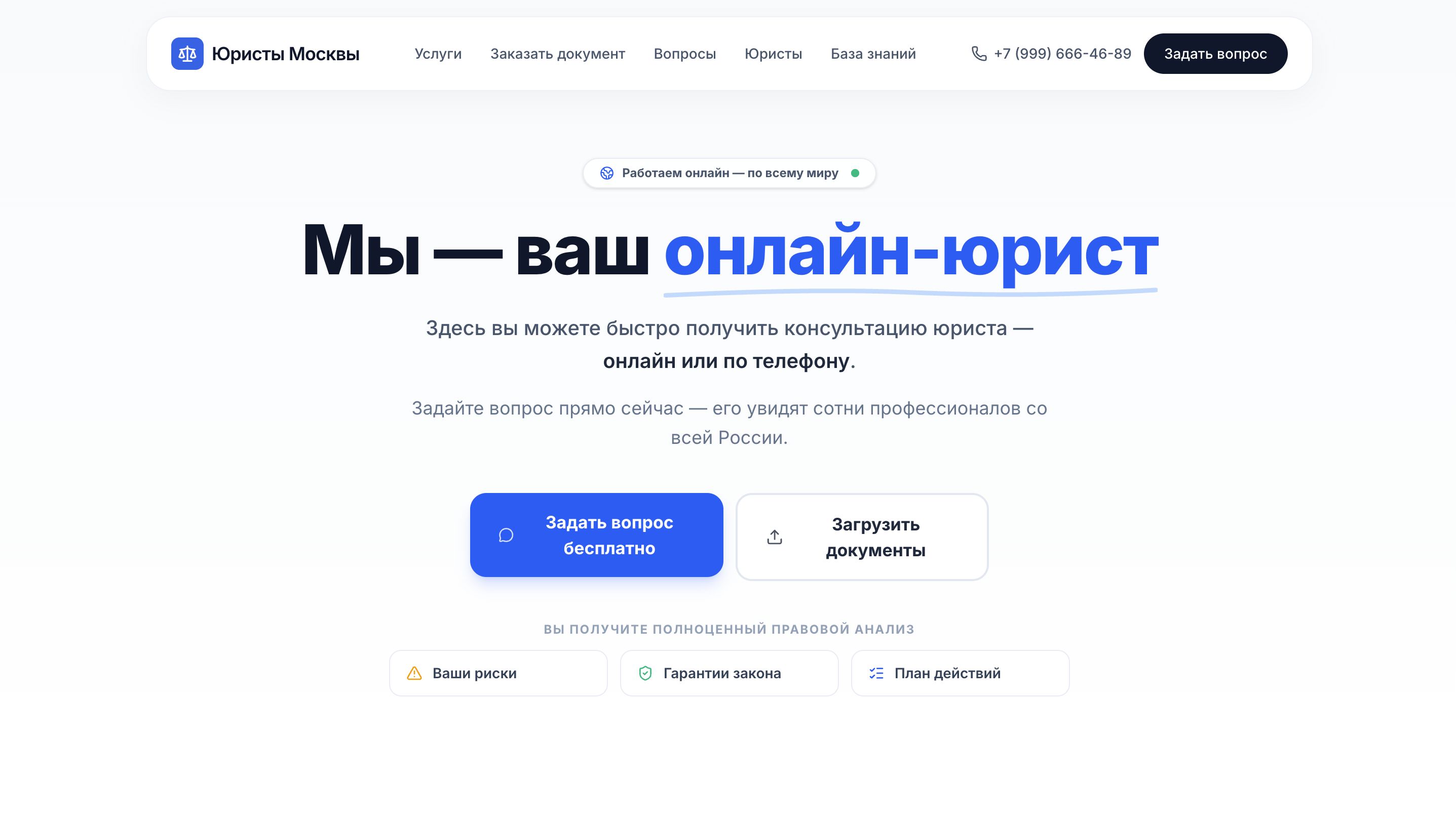 Юристы Москвы — онлайн-юрист